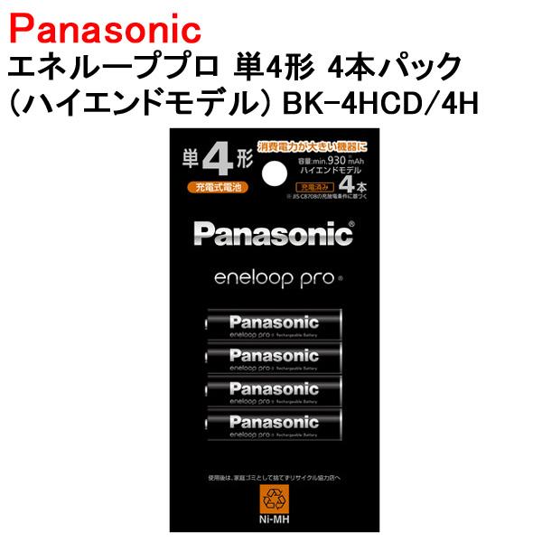 エネループプロ ハイエンドモデル 単4形 4本入り パナソニック 充電池 eneloop BK-4HCD/4H