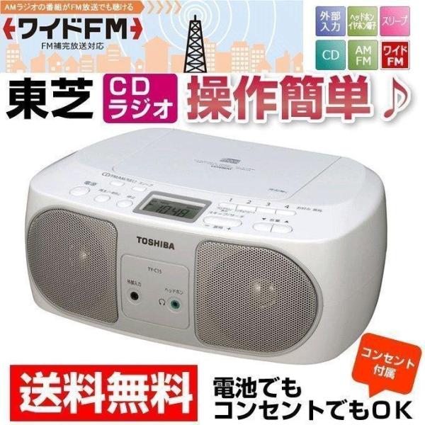 CDラジオ プレーヤー 東芝 ワイドＦＭ対応 カラー シルバー TOHSIBA TY-C15 S