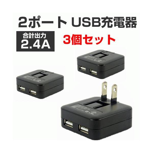 USB コンセント 充電器 2ポートUSB - ACアダプター ブラック 2.4A HT-ICBK メール便送料無料
