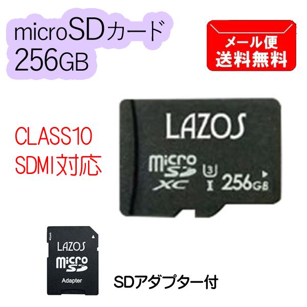 【商品詳細】数量：1個入容量：256GB転送速度：UHS-I U3　CLASS10 相当サイズ：本　体　縦32.0×横24.0×厚さ2.1mm備考●必ずお手持ちの機器をご確認のうえ、本メモリカード対応の機種でご使用下さい。●子供の手の届かな...