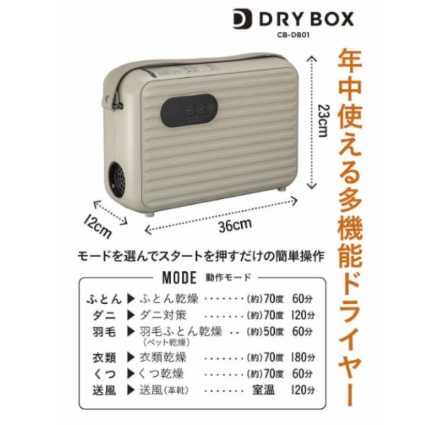 シービージャパン 衣類ふとんドライヤー DRYBOX CB-DB-1 : Web Shop