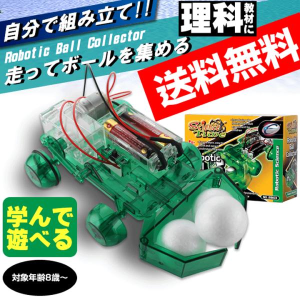 夏休み 工作キット 子供に 電池 モーター で動く 走ってボールをかき集めるロボット Buyee Buyee 日本の通販商品 オークションの代理入札 代理購入