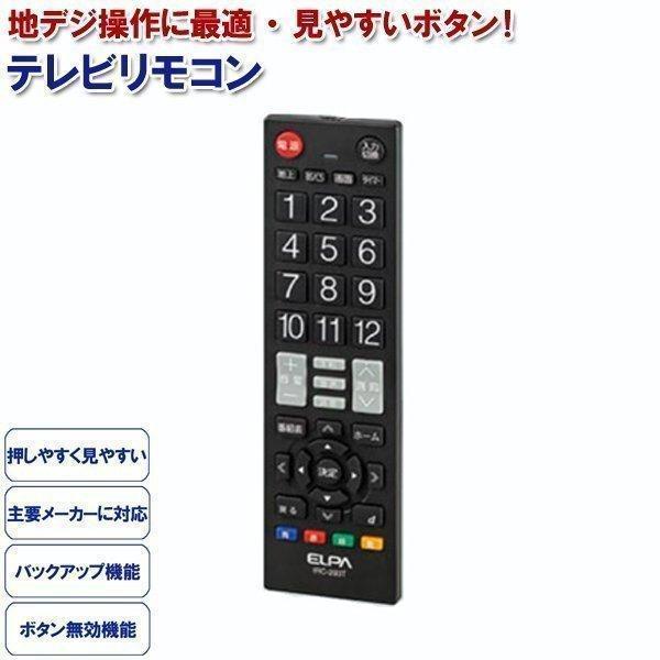 テレビリモコン 汎用 リモコン シャープ 東芝 レグザ パナソニック ソニー aquos regza sony panasonic ビエラ アクオス ブラビア