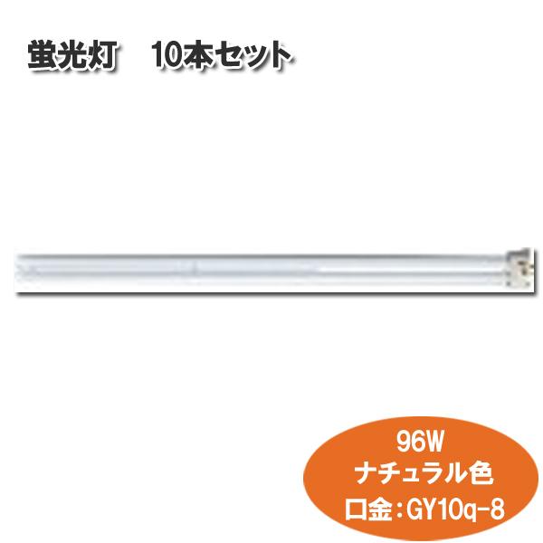 �p���b�N �u���� 892mm�T�C�Y�ȏ� �c�C��1 �u���� �p���b�N �i�`�������F GY10q-8 8600lm 96W 10�Z�b�g FPR96EXNA �p�i�\�j�b�N