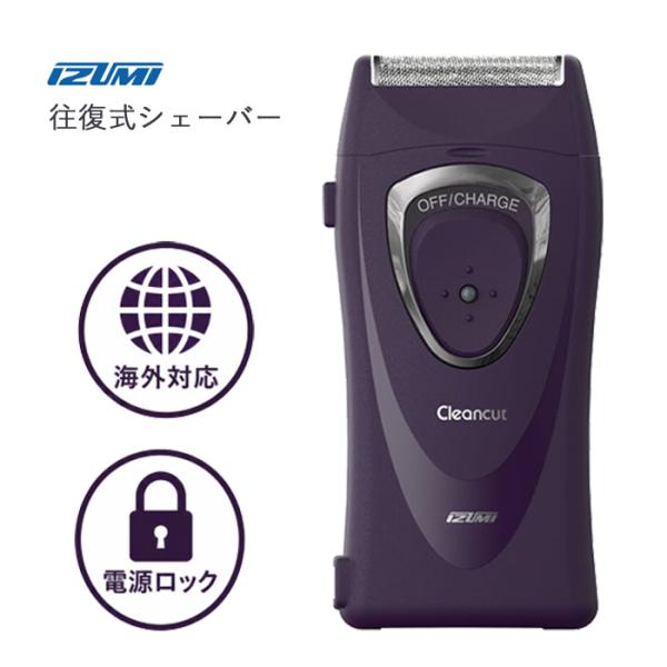 往復式シェーバー マクセルイズミ 往復式シェーバー IZF-C649 バイオレット maxell IZUMI メンズシェーバー 大型一枚刃 海外対応 コンパクト 出張 旅行 男性