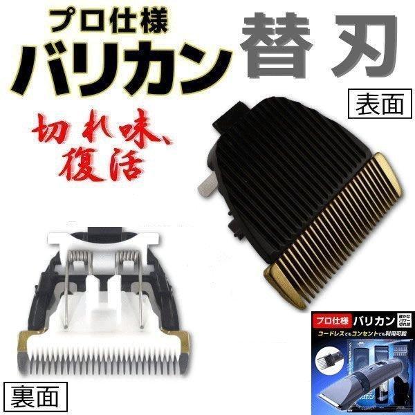 バリカン 替刃 プロ仕様バリカン専用 業務用 電動バリカン 電気 バリカン 替刃 プロ仕様バリカン専用 業務用 電動バリカン 電気