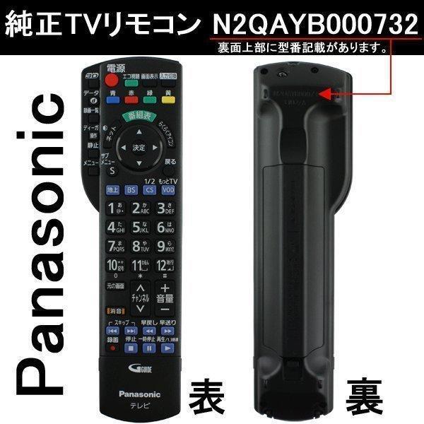 パナソニック テレビ リモコン ビエラ 純正 N2qayb リモートコントローラー 故障 壊れた 買い替え Web Shop ゆとり Paypayモール店 通販 Paypayモール