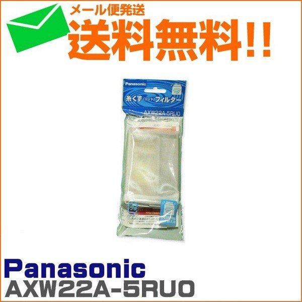 Panasonic（パナソニック） ナショナル 洗濯機 糸くずフィルター