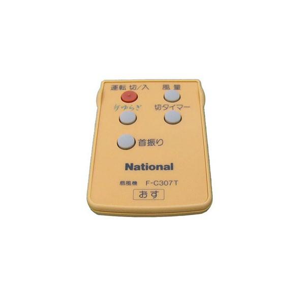 Panasonic（パナソニック） 扇風機 リビング扇 用 リモコン ペール