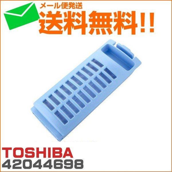 TOSHIBA 東芝 洗濯機 糸くずフィルター 42044698 メール便発送 TOSHIBA 東芝 洗濯機 糸くずフィルター 42044698 メール便発送