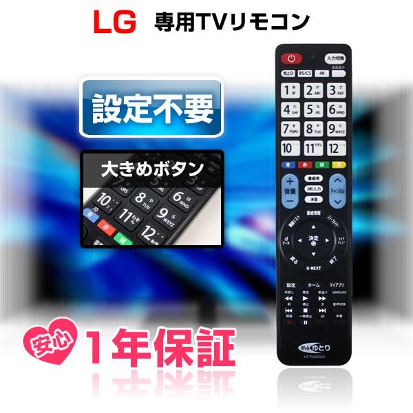 テレビリモコン TV LG用 エルジー 設定不要 汎用 U-NEXT 対応 HT