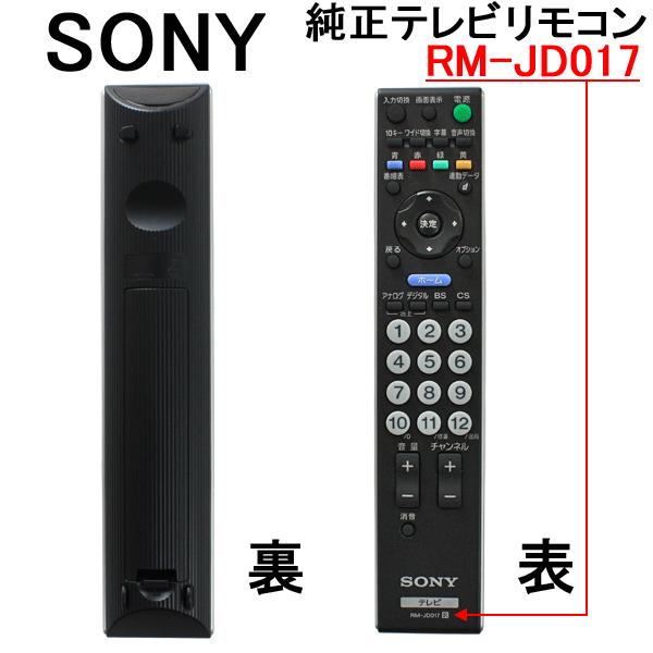 テレビ リモコン ソニー 純正 ブラビア Rm Jd017 リモートコントローラー 故障 壊れた 買い替え Web Shop ゆとり Paypayモール店 通販 Paypayモール