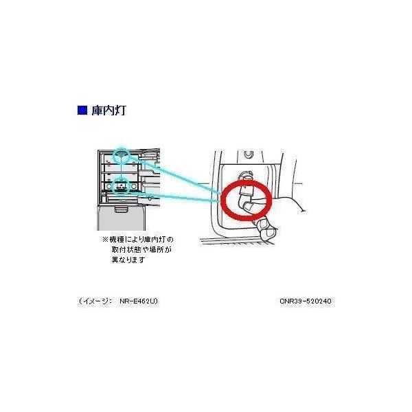 パナソニック　冷蔵庫　庫内灯　CNR39-520150　15W-110V