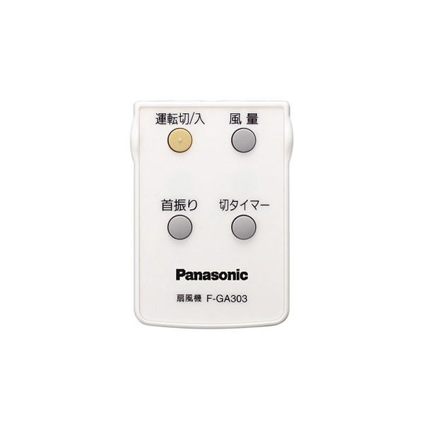 (未使用･未開封品)FFE2810201 パナソニック Panasonic 扇風機 リモコン Panasonic（パナソニック） 扇風機 壁掛扇 用 リモコン FFE2810201