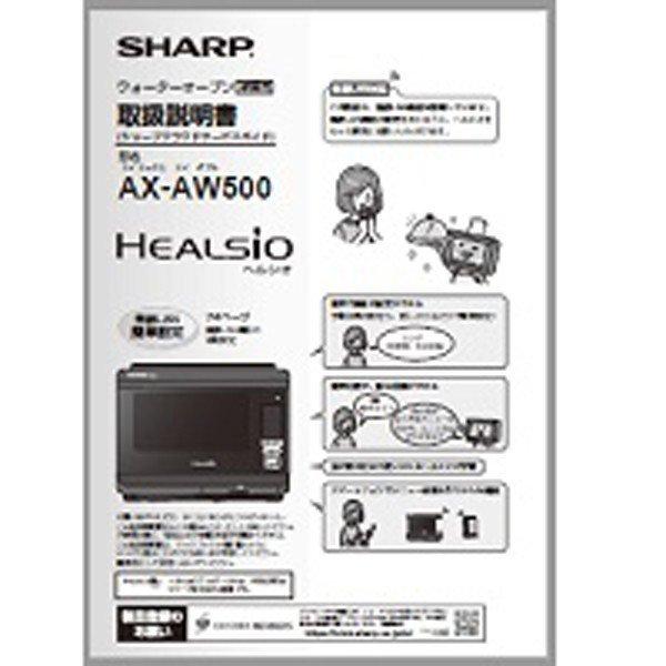 SHARP シャープ ウォーターオーブン ヘルシオ 取扱説明書 SHARP シャープ ウォーターオーブン ヘルシオ 取扱説明書