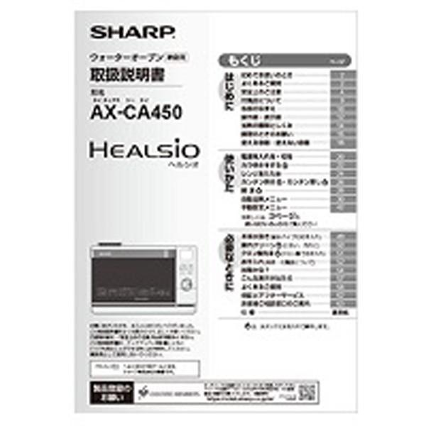 新品 純正品　正規品■対応機種AX-CA450【無断転載禁止】※取り寄せ品につきキャンセル不可