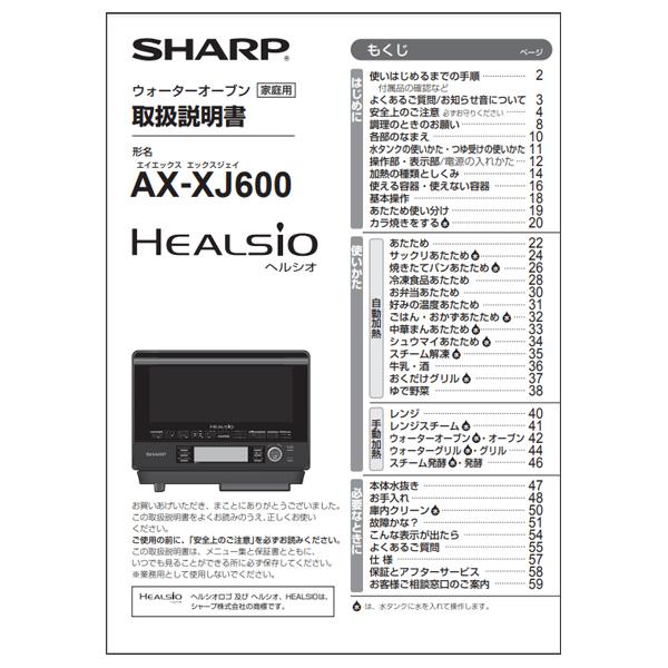 SHARP シャープ ウォーターオーブン ヘルシオ 取扱説明書 SHARP シャープ ウォーターオーブン ヘルシオ 取扱説明書