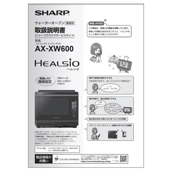 SHARP シャープ ウォーターオーブン ヘルシオ 取扱説明書 SHARP シャープ ウォーターオーブン ヘルシオ 取扱説明書