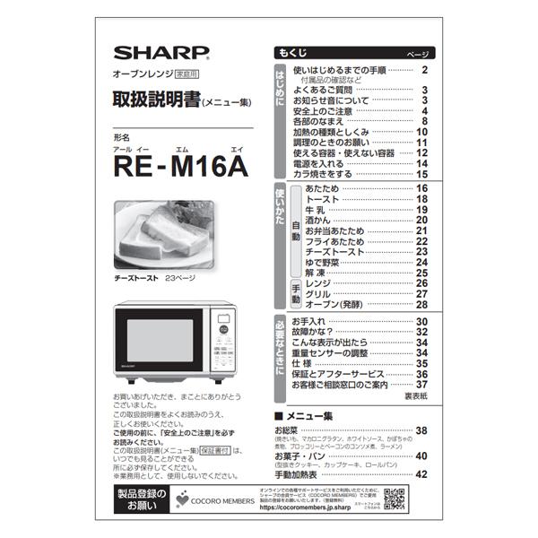 シャープ 電子レンジ 取扱説明書 3509111351