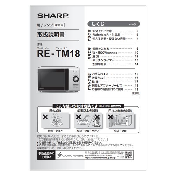 SHARP シャープ 電子レンジ 取扱説明書 3509162545 : Web Shop SHARP シャープ 電子レンジ 取扱説明書 3509162545 : Web Shop