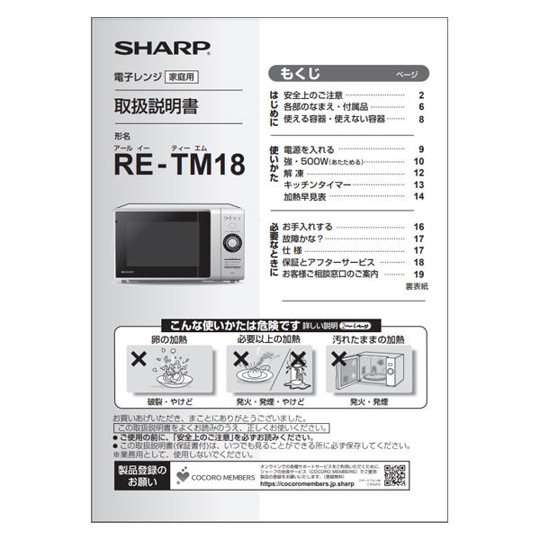 シャープ 電子レンジ 取扱説明書 3509162545