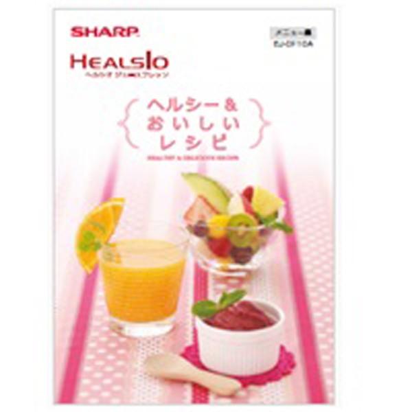 SHARP シャープ スロージューサー メニュー集 2189110008 : Web Shop