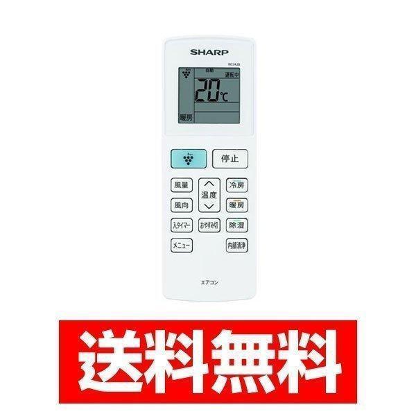 SHARP（シャープ） エアコン用 リモコン 2056380980 取り寄せ商品 送料