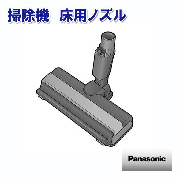 Panasonic（パナソニック） 掃除機 床用ノズル AVV85P-TY0D 部品 : Web