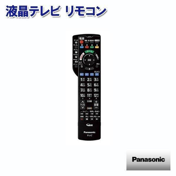 液晶テレビ リモコン N2QBYB000052 パナソニック メール便送料無料