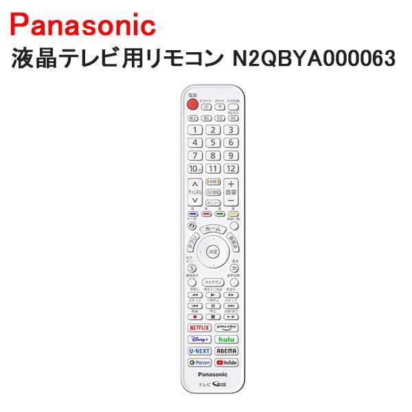Panasonic テレビ用リモコン Panasonic（パナソニック） 液晶テレビ用リモコン N2QBYA000063 : Web