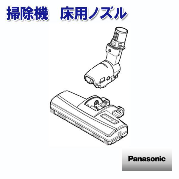 パナソニック掃除機　床用ノズルヘッドAVA85P-0Y07 純正交換用 Panasonic AVA85P-0Y07 パナソニック 掃除機 紙パック式掃除機用