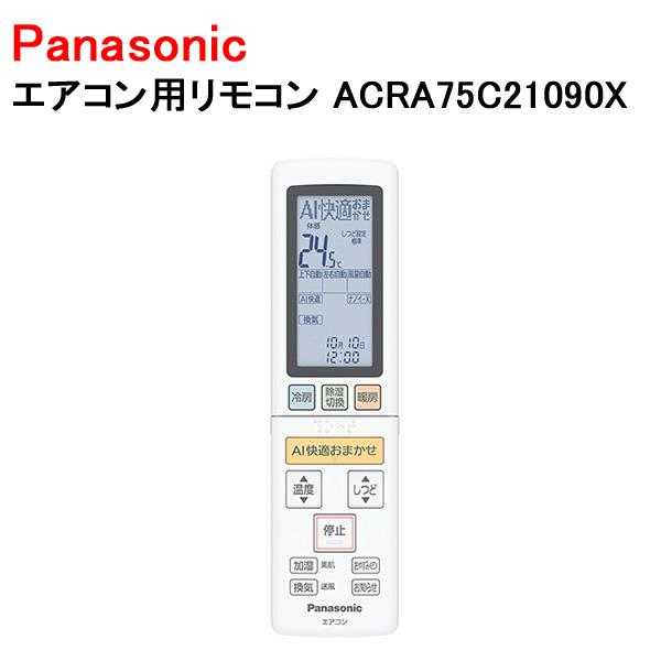 Panasonic パナソニックリモコン Panasonic（パナソニック） エアコン リモコン ACRA75C21090X : Web