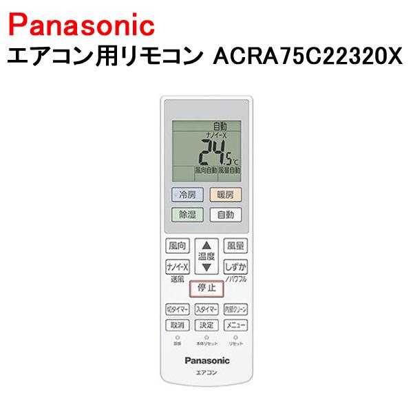 Panasonic（パナソニック） エアコン用リモコン ACRA75C22320X : Web