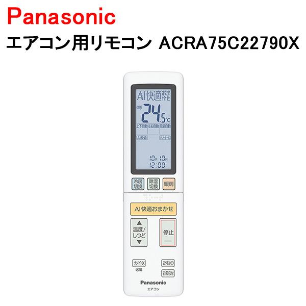 Panasonic（パナソニック） エアコン用リモコン ACRA75C22790X : Web