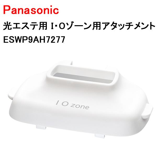 ■対応商品　ES-WP9A-H/ES-CWP97-N/ES-WP97-N/ES-WP98-N　ES-WP9A/ES-CWP97/ES-WP97/ES-WP98メーカー取り寄せ品の為キャンセル不可