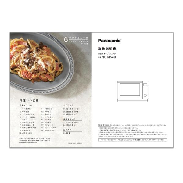 Panasonic（パナソニック） オーブンレンジ 料理ブック 取説つき A0016