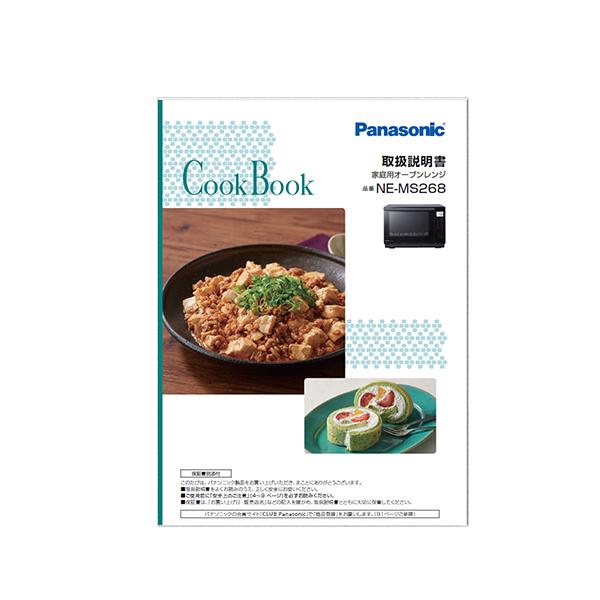 対応型番：NE-MS268-K※メーカー取り寄せ品につきキャンセル返品不可