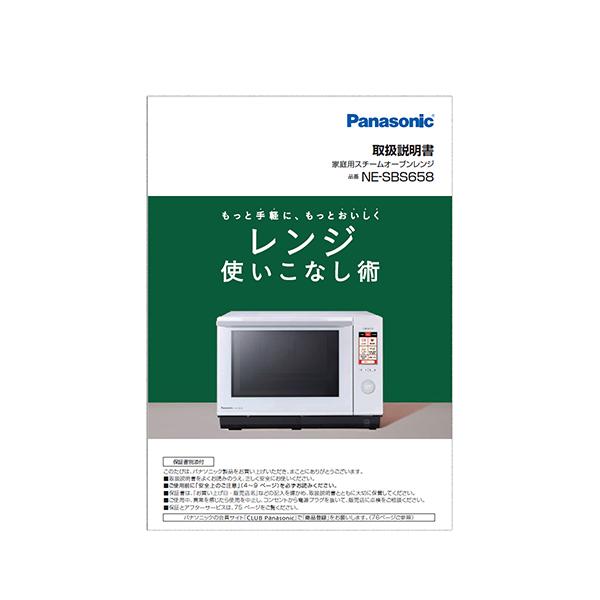 対応型番：NE-SBS658-W※メーカー取り寄せ品につきキャンセル返品不可