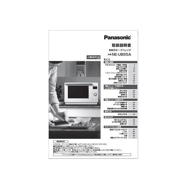(210406)　オーブンレンジ　Panasonic　2017年製　取扱説明書付き スチームオーブンレンジ・電子レンジ | カテゴリー概要 | Panasonic
