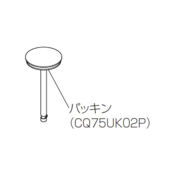 パナソニック 洗面台排水栓パッキン うつくし CQ75UK02PZ 新品