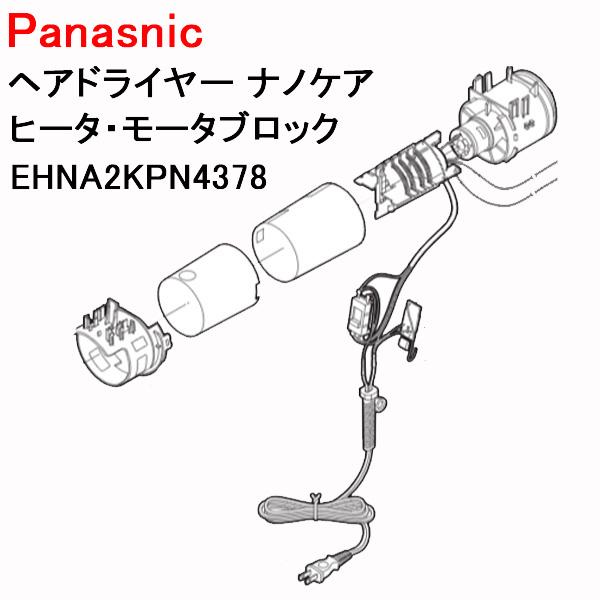 Panasonic（パナソニック） ヘアドライヤー コード ナノケア ヒーター