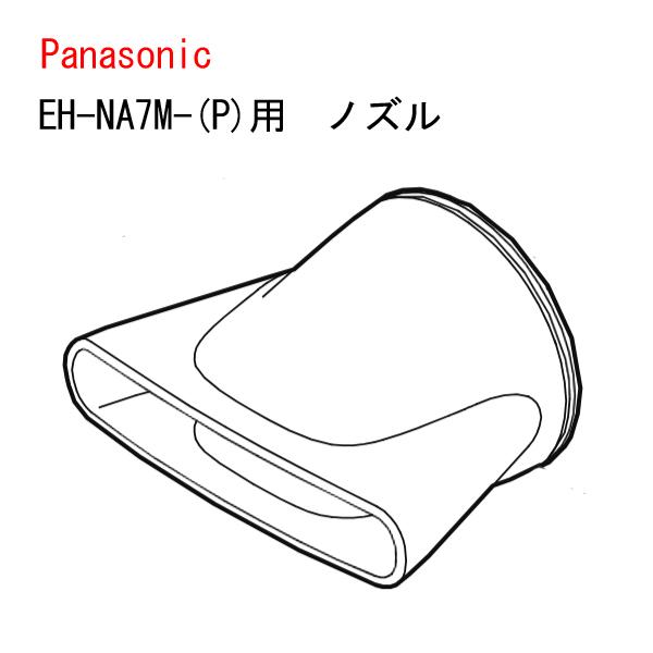 Panasonic（パナソニック） ヘアードライヤー ナノケア セットノズル