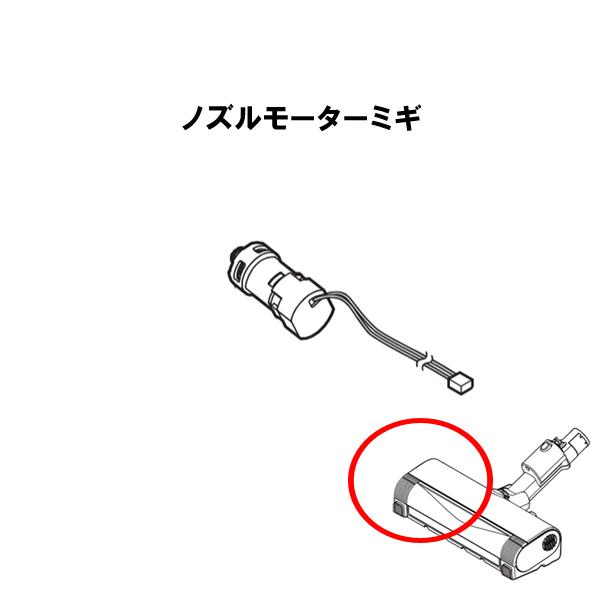 Panasonic（パナソニック） 自走式 掃除機用 床ノズルモーター 右