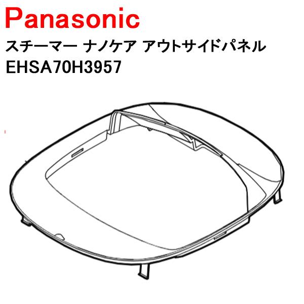 対応型番：EH-SA70※取り寄せ品につきキャンセル、返品不可