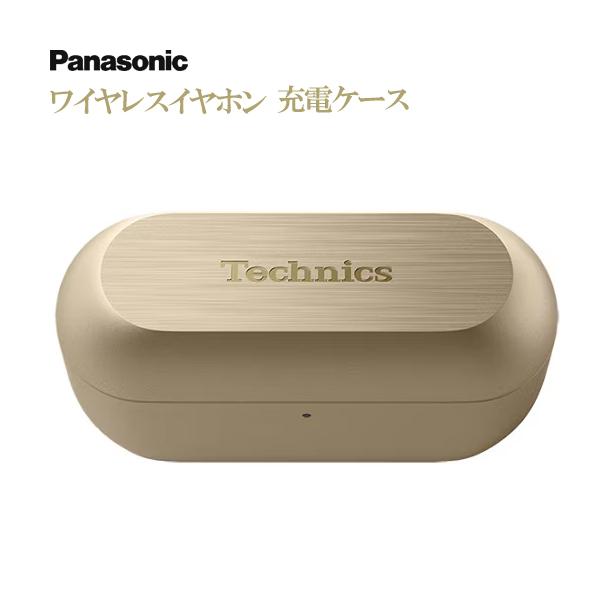 Technics イヤホンケース シャンパンゴールド ケース ケーブル のみ Panasonic（パナソニック） ワイヤレスイヤホン 充電ケース