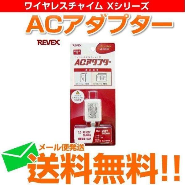 ワイヤレスチャイム XP Xシリーズ XPシリーズ 専用 コンセントACアダプター X0505 玄関チャイム ドアチャイム :4943125708603-m:Web Shop ゆとり !店 通販 ワイヤレスチャイム XP Xシリーズ XPシリーズ 専用 コンセントACアダプター X0505 玄関チャイム ドアチャイム