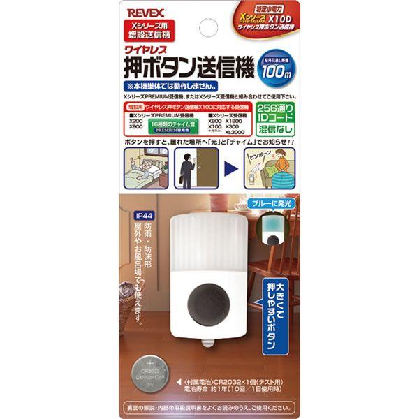 インターホン 玄関チャイム ボタン コンセントチャイム 増設用 押しボタン 送信機 X10d Buyee Servicio De Proxy Japones Buyee Compra En Japon