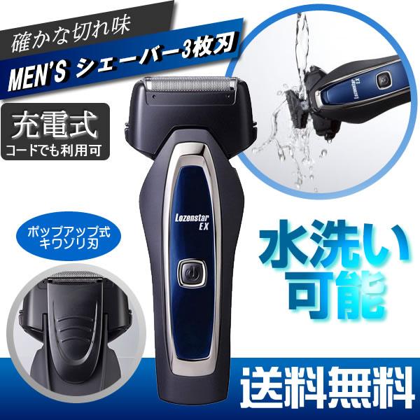 電気シェーバー 水洗い メンズシェーバー 3枚刃 防水 メンズ 電気シェーバー 水洗い メンズシェーバー 3枚刃 防水 メンズ