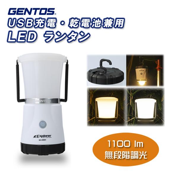 LEDランタン USB充電式 乾電池兼用 3色調色可能 1100lm 耐塵 耐水 EX
