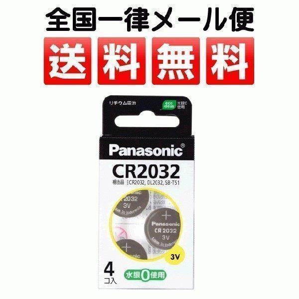 Panasonic CR2032 CR-2032/4H コイン形リチウム電池 3V 4個入り パナソニック ボタン電池